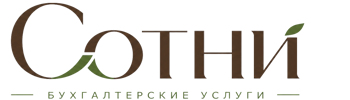 Профессиональное бухгалтерское обслуживание в Новошахтинске 2026